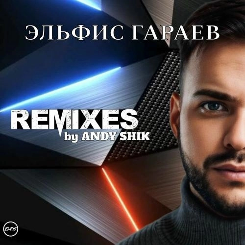 Говорила да (Andy Shik Remix)